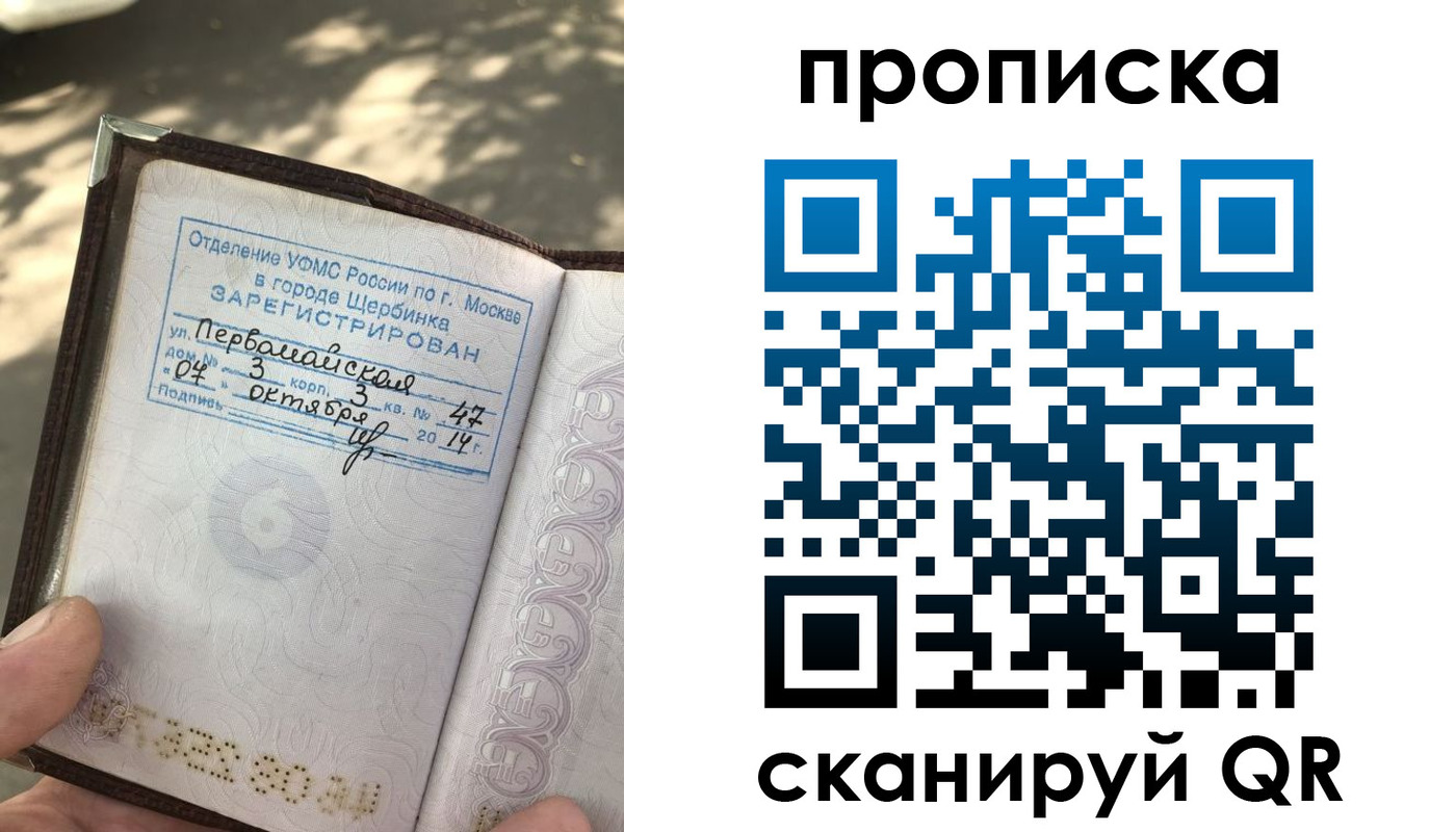 купить прописку в Тайге