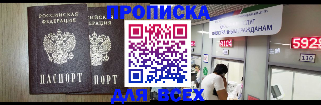 временная регистрация в квартире в Тайге
