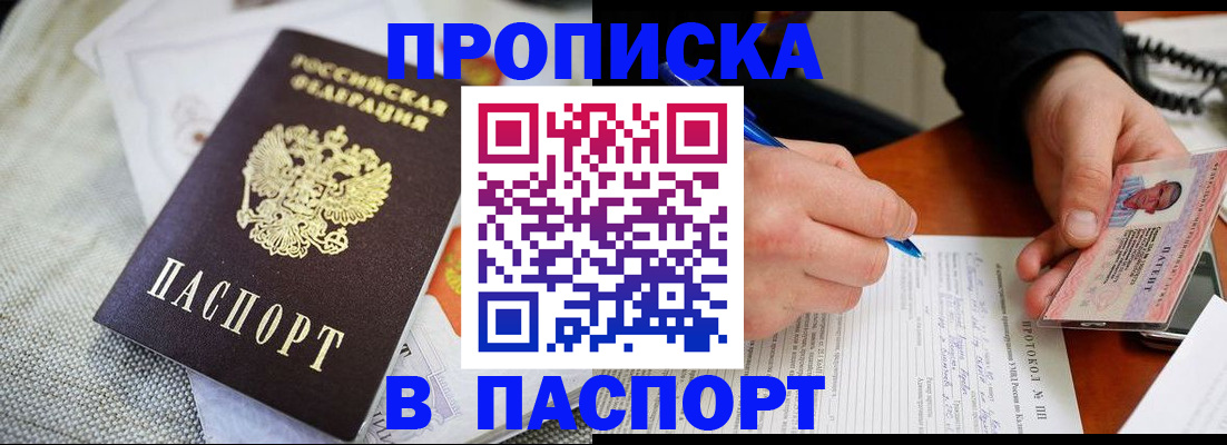 прописка для школы в Тайге